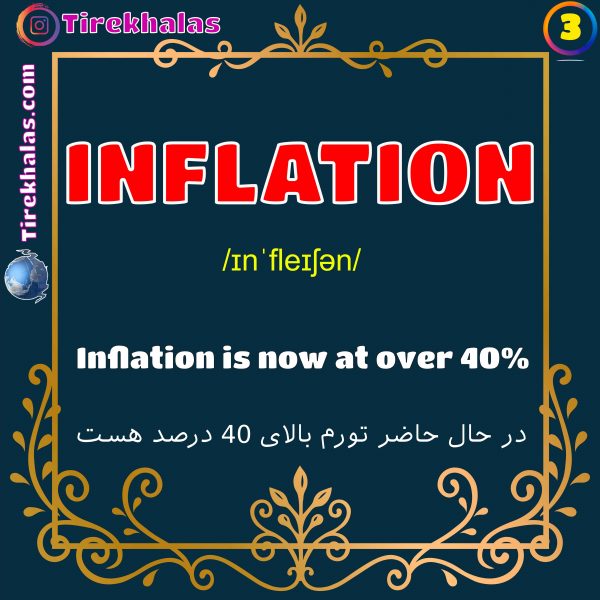 معنیinflation